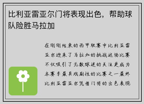 比利亚雷亚尔门将表现出色，帮助球队险胜马拉加