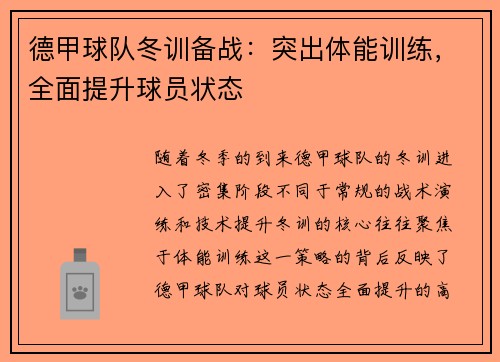 德甲球队冬训备战：突出体能训练，全面提升球员状态