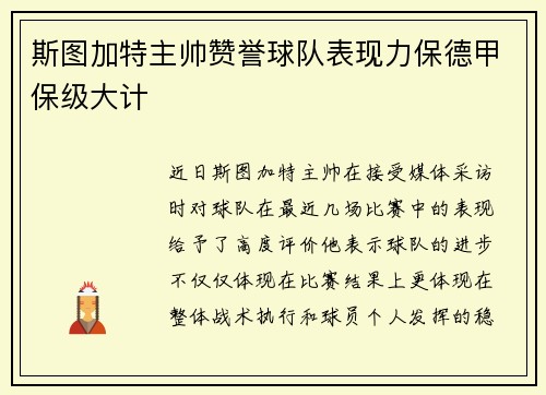 斯图加特主帅赞誉球队表现力保德甲保级大计