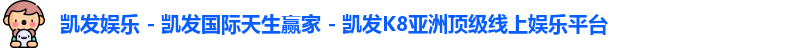 k8凯发